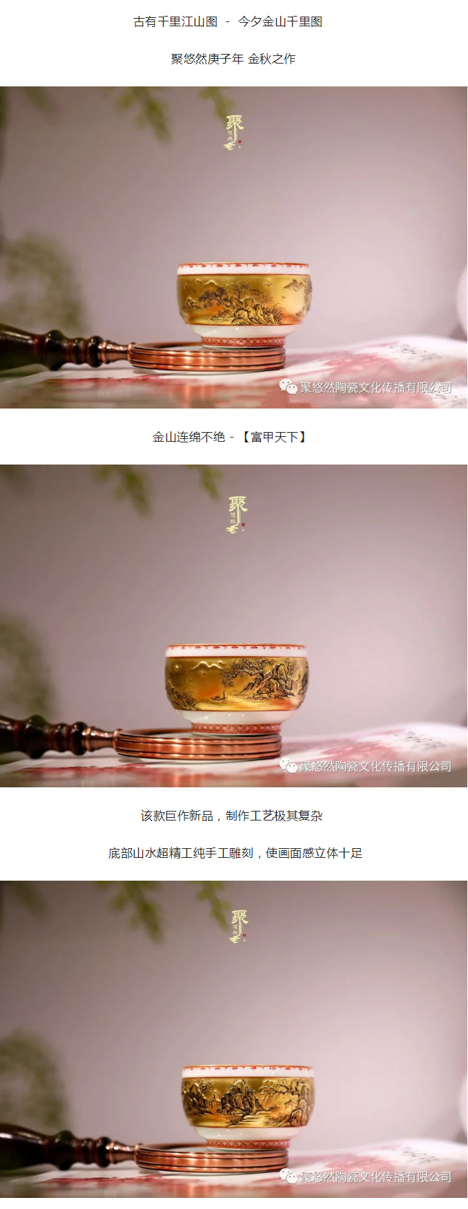 聚悠然新品發(fā)布---金山如此多嬌_03.jpg