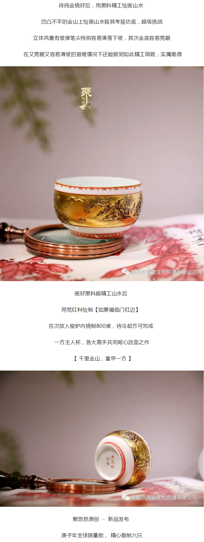 聚悠然新品發(fā)布---金山如此多嬌_06.jpg